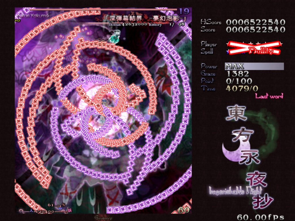 永夜抄プレイ画面「ラストワード」