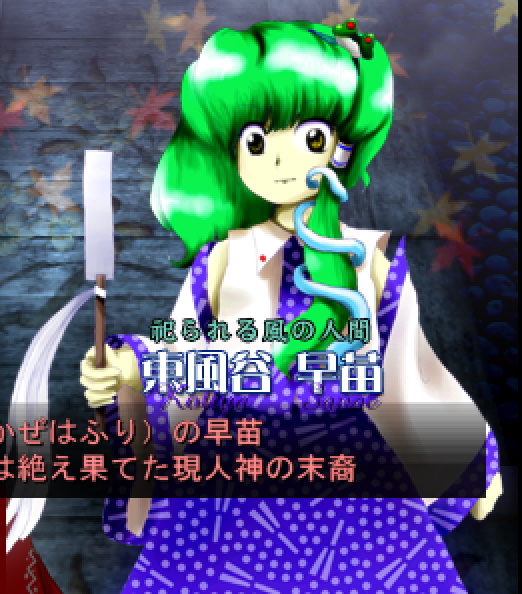 東風谷早苗