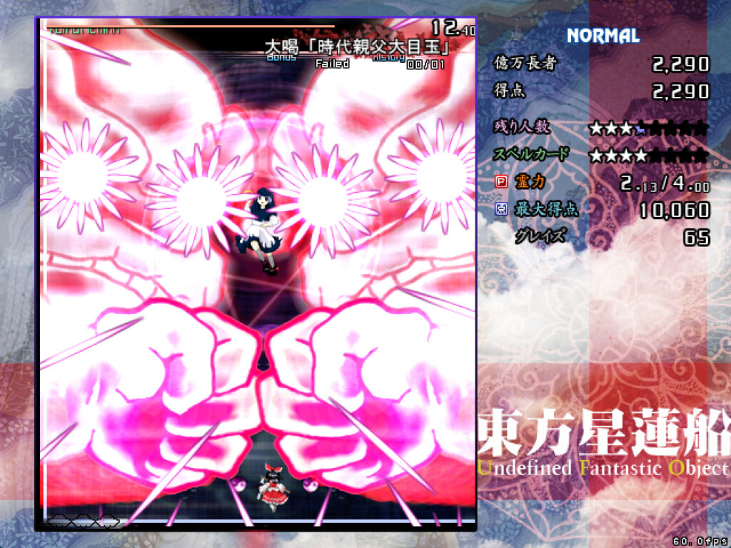星蓮船プレイ画面「時代親父大目玉」