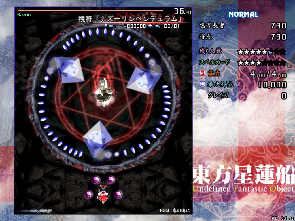 星蓮船プレイ画面「ナズーリンペンデュラム」