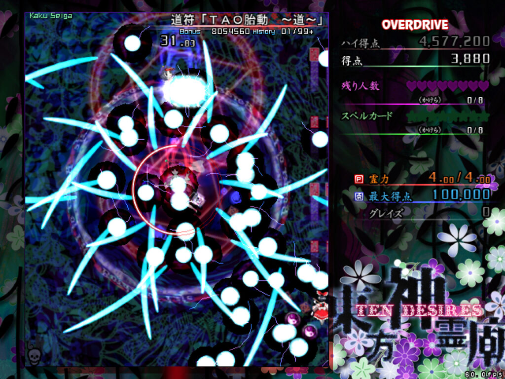 神霊廟プレイ画面「TAO胎動　～道～」