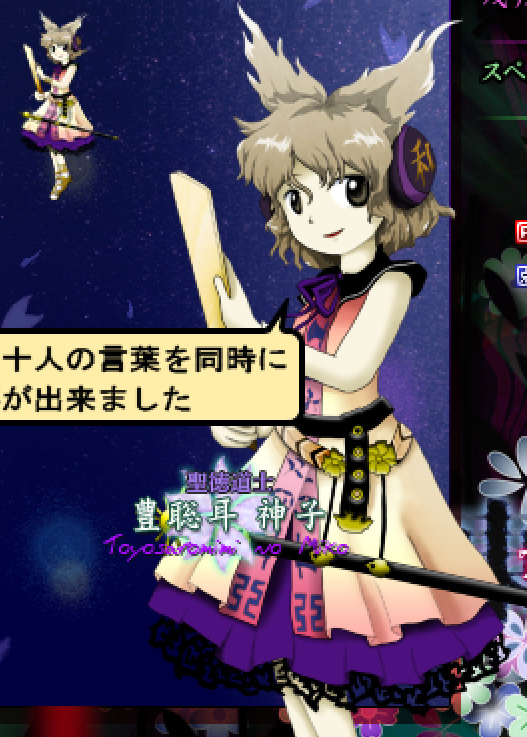 豊聡耳
神子