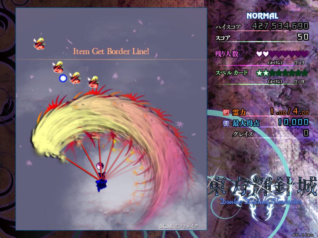 輝針城プレイ画面「無慈悲なお祓い棒」