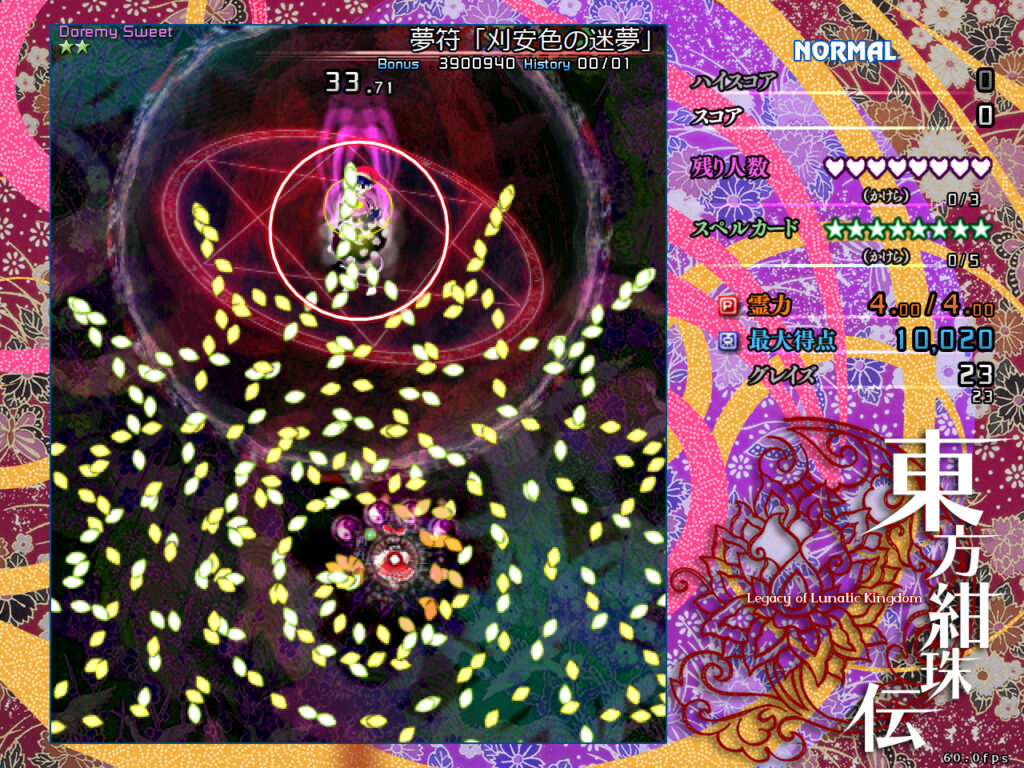 紺珠伝プレイ画面「刈安色の迷夢」