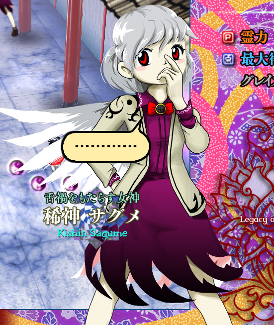 稀神 サグメ