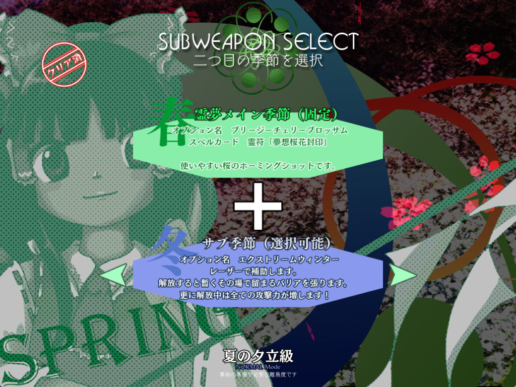 天空璋季節選択画面