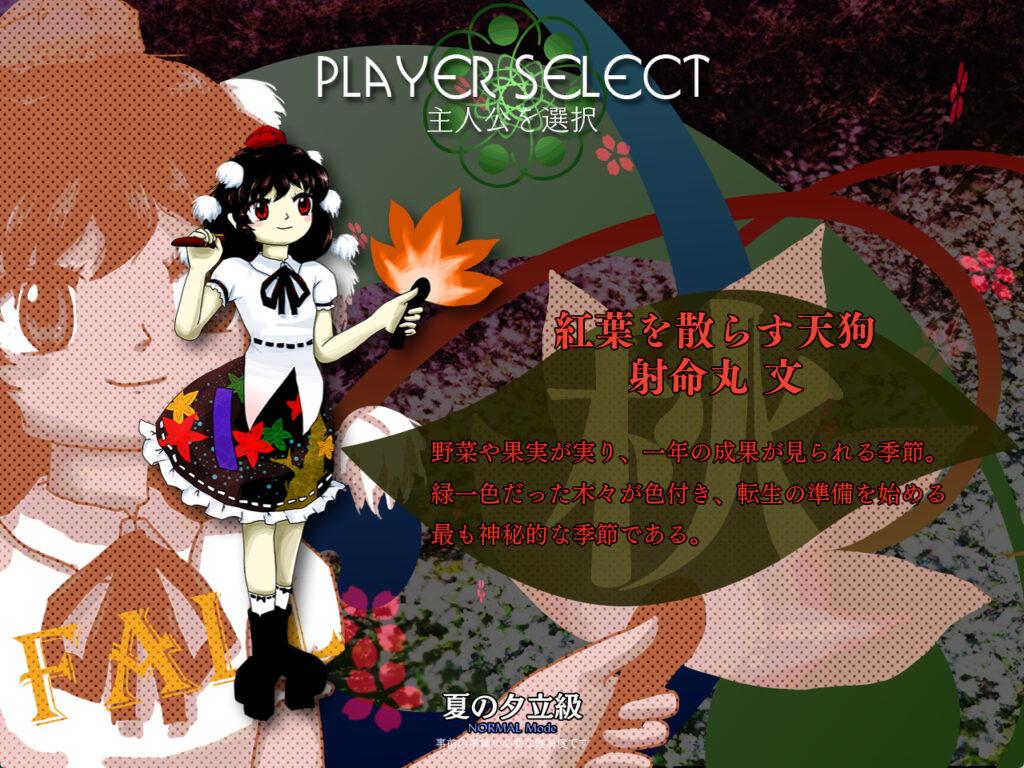 天空璋射命丸文