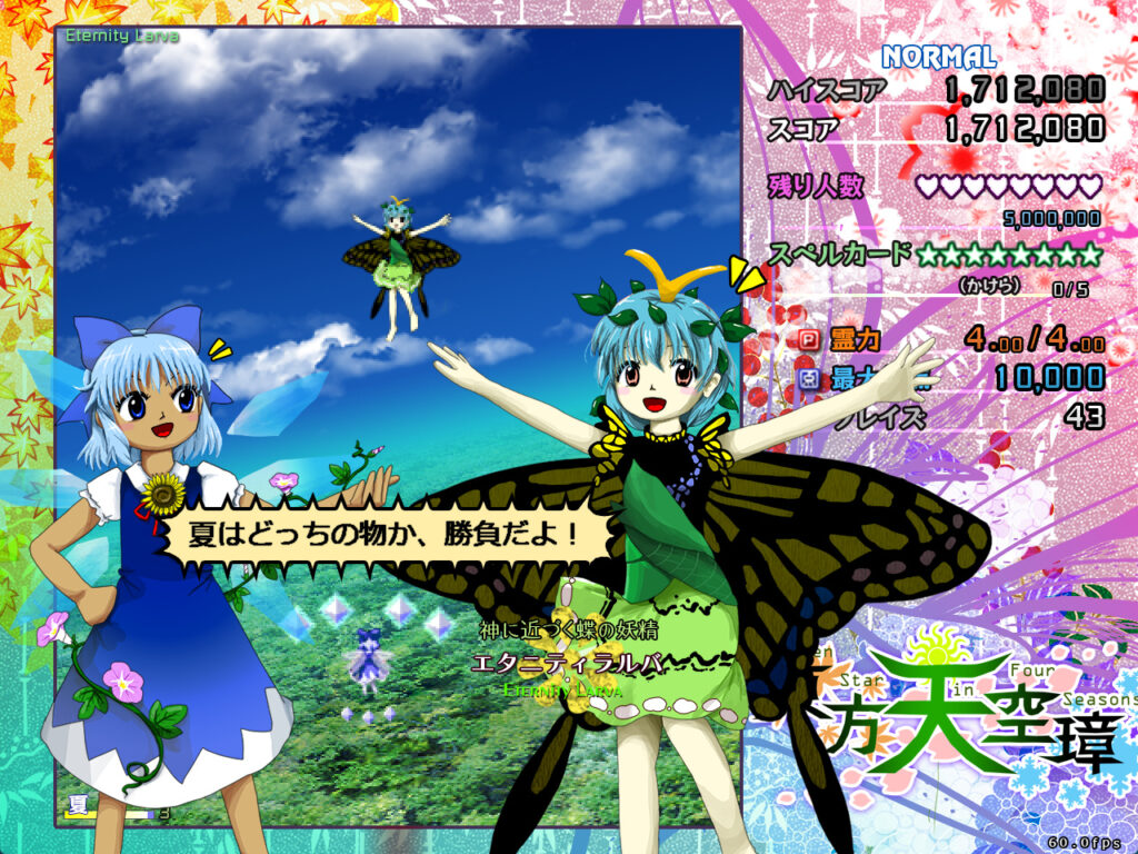 天空璋プレイ画面「妖精大戦争」