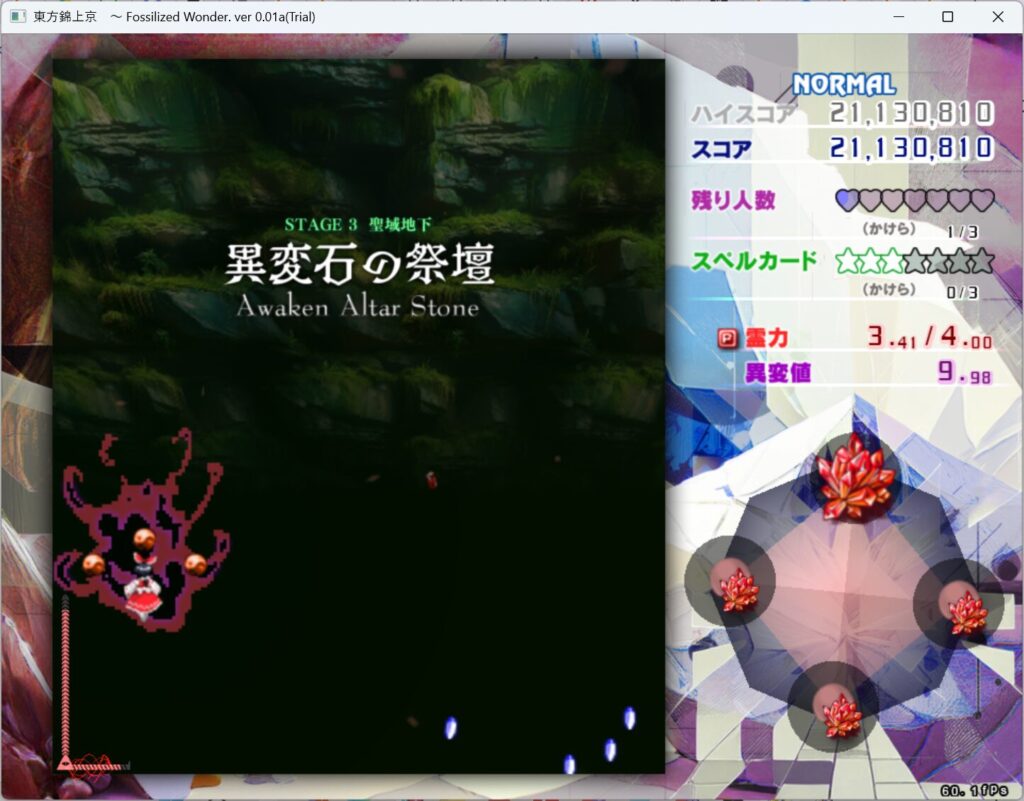 STAGE3聖域地下
異変石の祭壇