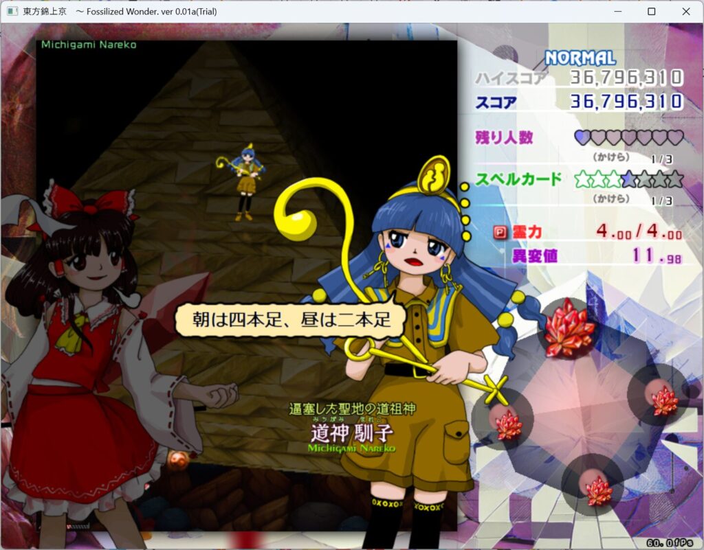 3面ボス道神馴子