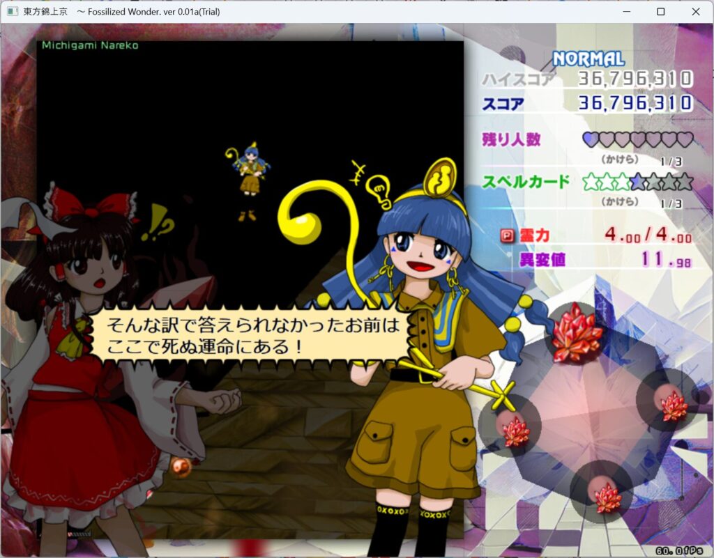 3面ボス道神馴子命を賭けた結果…