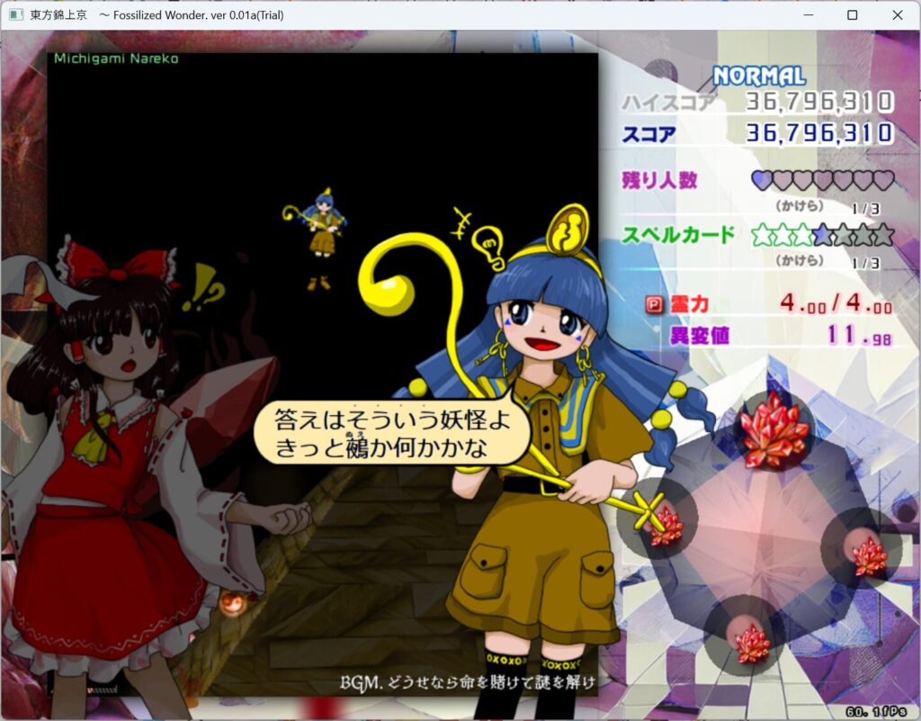 3面ボス道神馴子答え