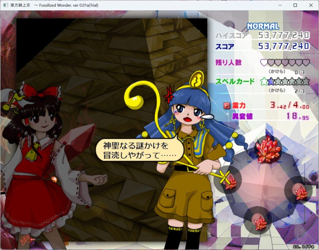 3面ボス道神馴子ボロ絵