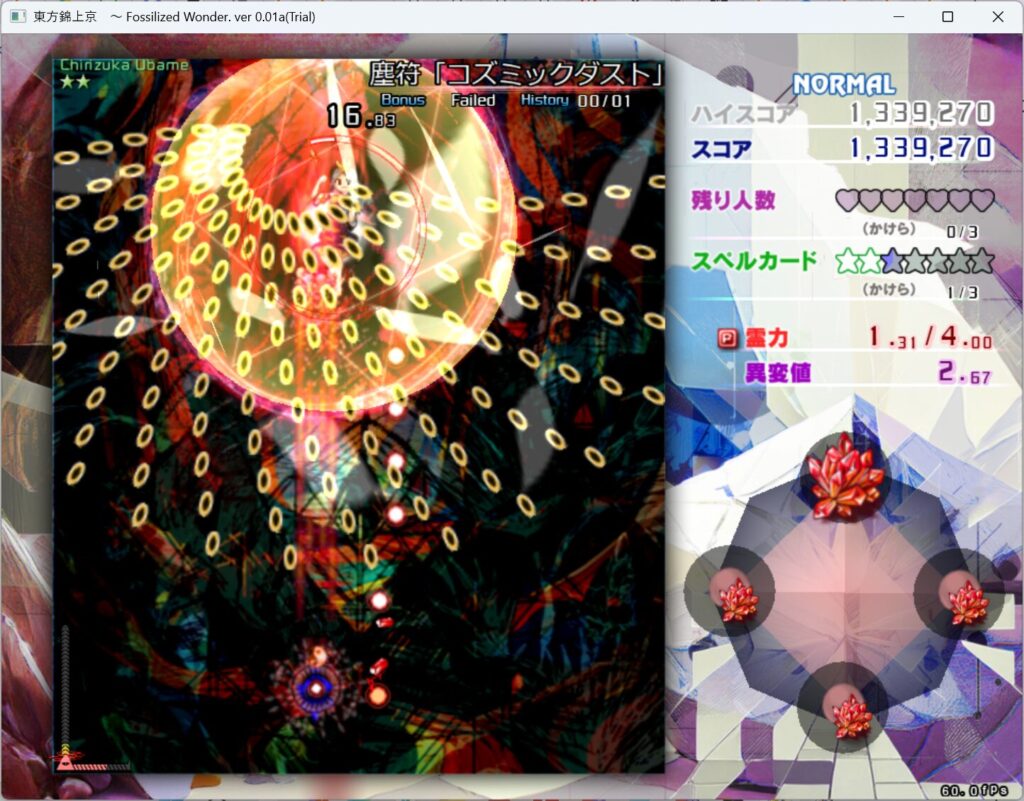 塵符「コズミックダスト」