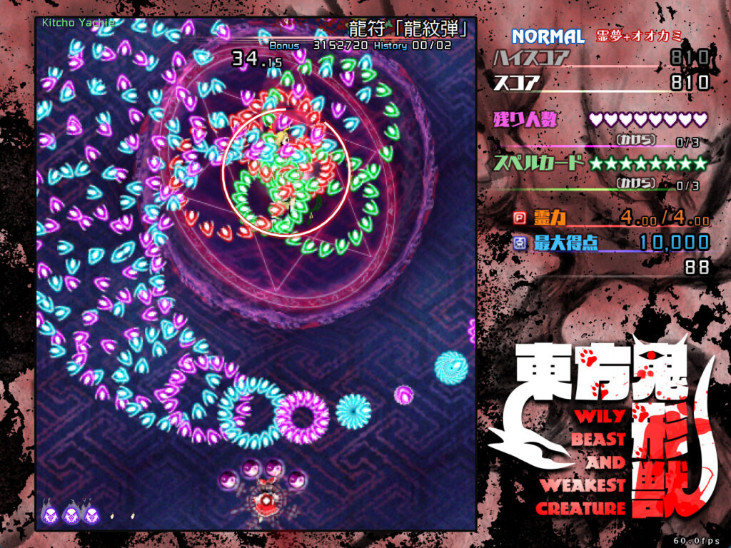 龍符「龍紋弾」