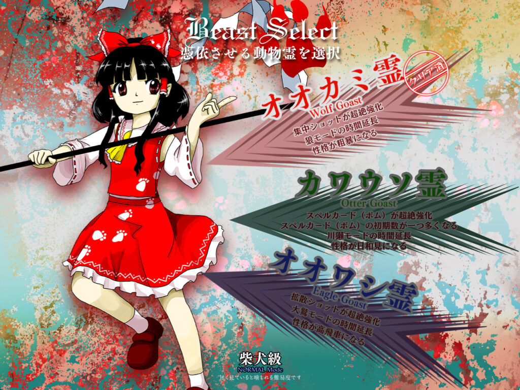 装備選択画面（オオカミ霊、カワウソ霊、オオワシ霊）