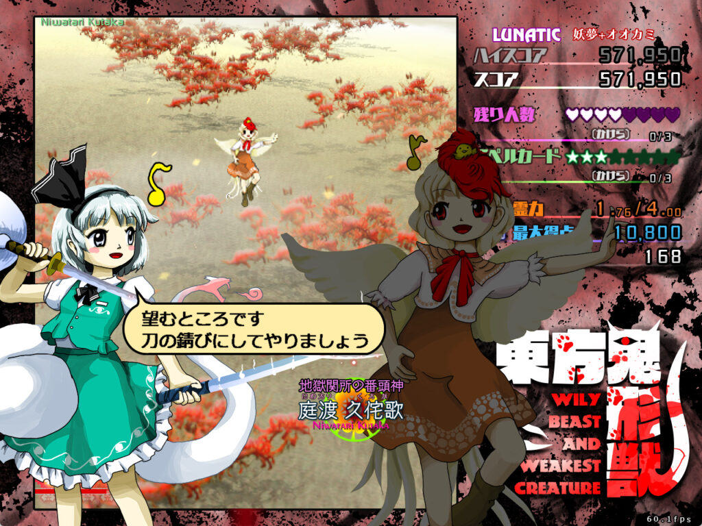 妖夢プレイ画面