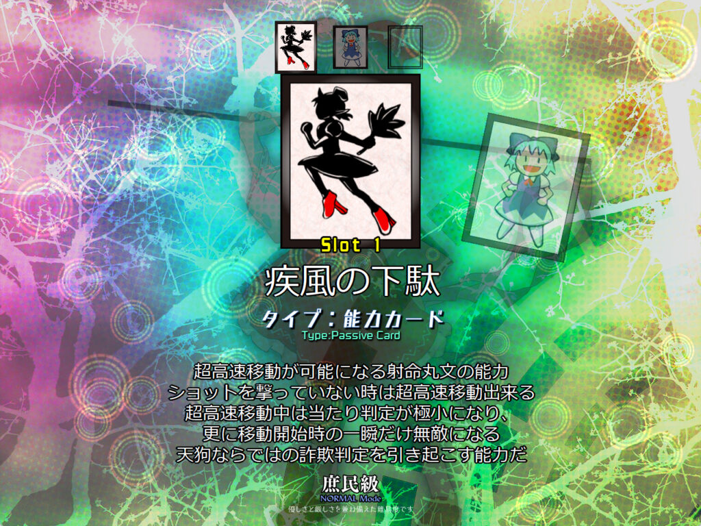 虹龍洞プレイ画面「疾風の下駄」