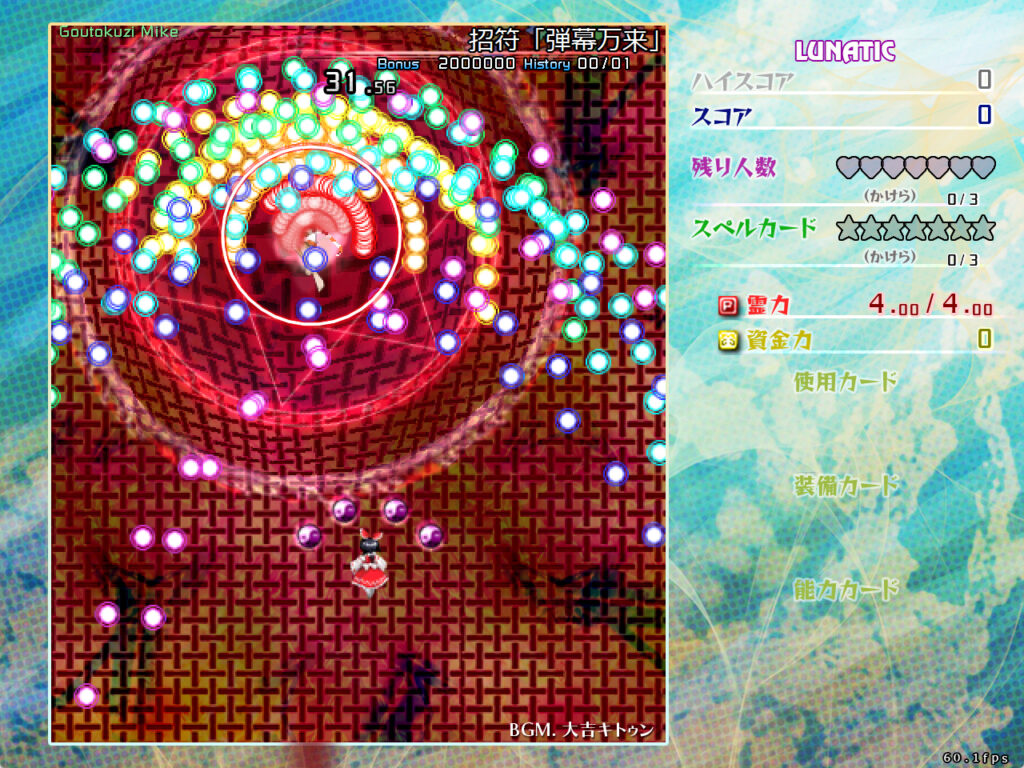 虹龍洞プレイ画面「弾幕万来」