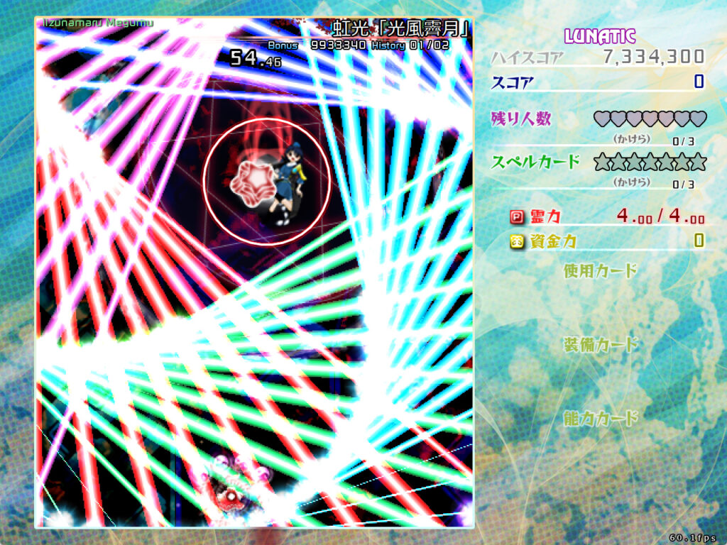 虹龍洞プレイ画面「光風霽月」