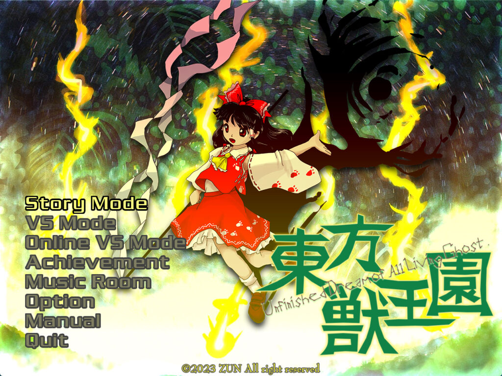 獣王園プレイ画面「タイトル」