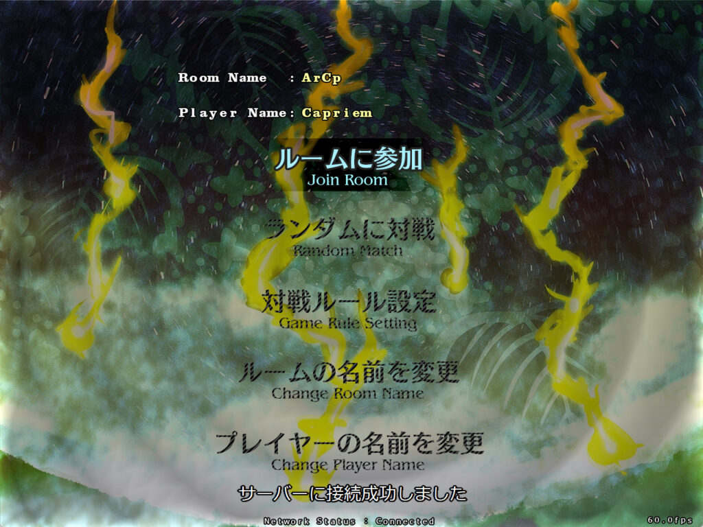 獣王園プレイ画面「ネット対戦」