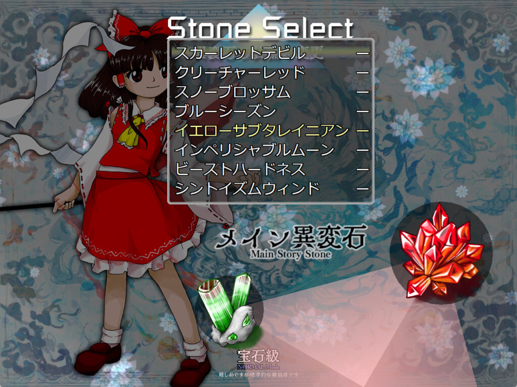 錦上京プレイ画面「異変石」