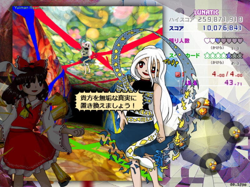 錦上京プレイ画面「ユイマンセリフ（貴方を無垢な真実に置き換えましょう！）」