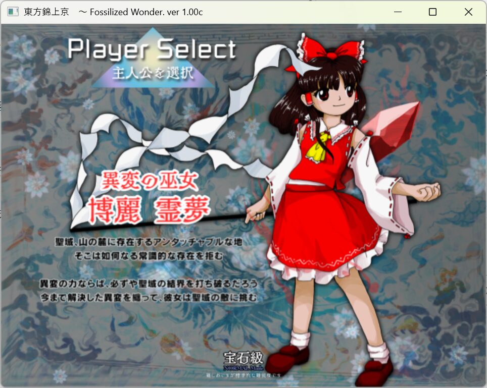 異変の巫女 博麗霊夢