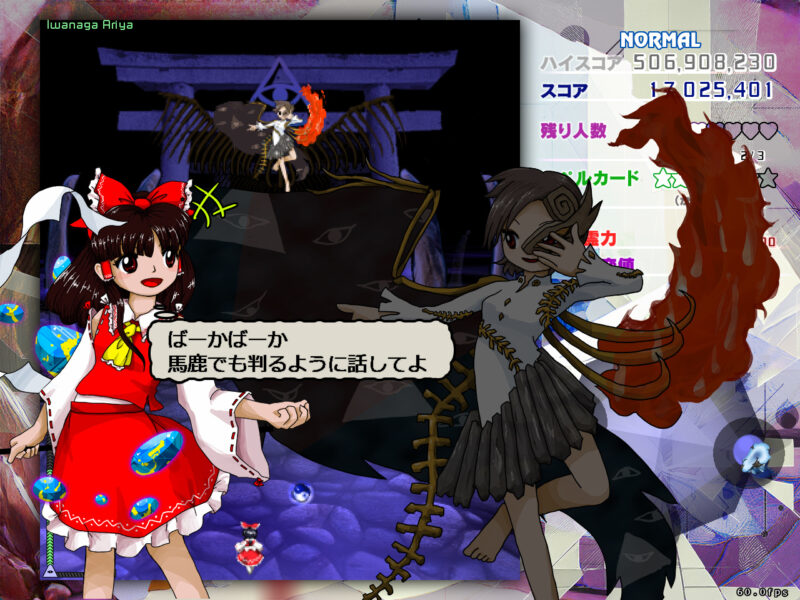 霊夢6面セリフ（ばーかばーか馬鹿でも判るように話してよ）