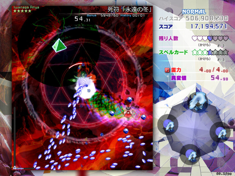 死符「永遠の冬」