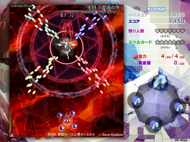 生符「混沌の冬」