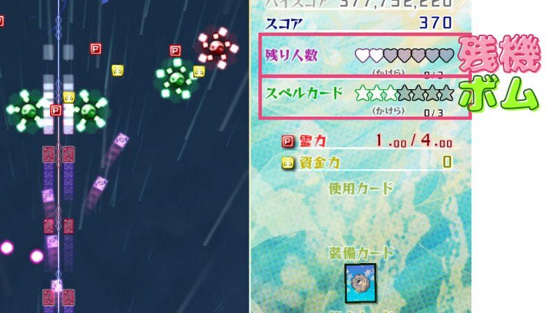 残機とボムの画面