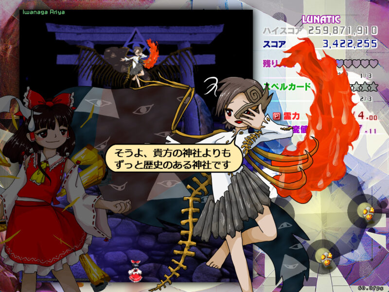 阿梨夜セリフ「そうよ、貴方の神社よりもずっと歴史のある神社です」