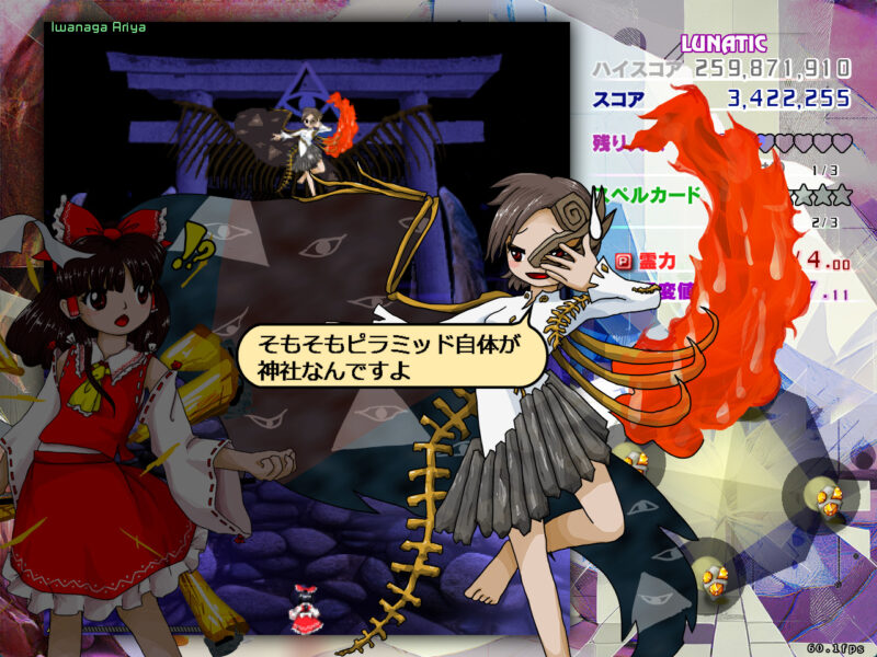 阿梨夜セリフ「そもそもピラミッド自体が神社なんですよ」
