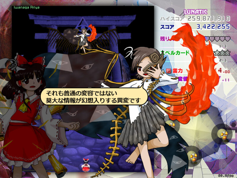 阿梨夜セリフ「それも普通の変容ではない莫大な情報が幻想入りする異変です」