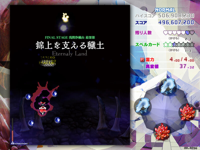 STAGE6浅間浄穢山最深部
錦上を支える穢土