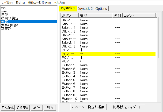 Joytokey設定画面➀