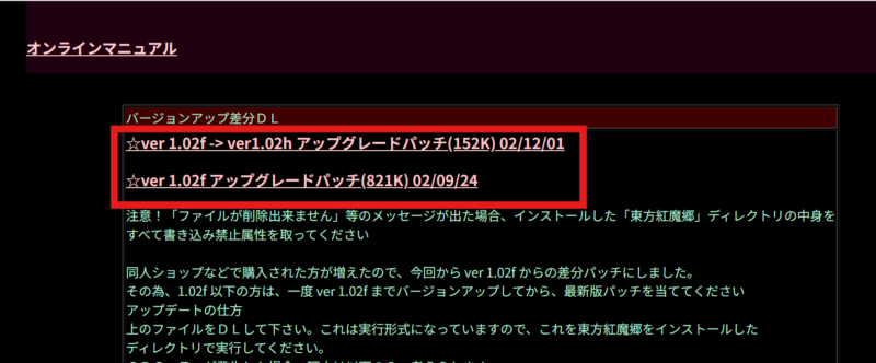上海アリス幻樂団ホームページ
紅魔郷アップグレードパッチ