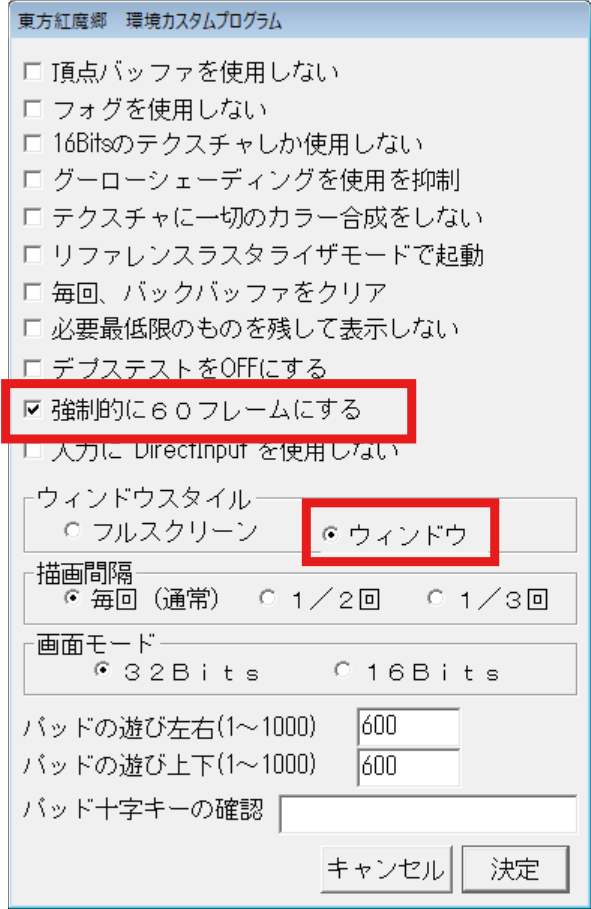 紅魔郷のカスタムファイル