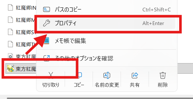 東方紅魔郷プロパティ