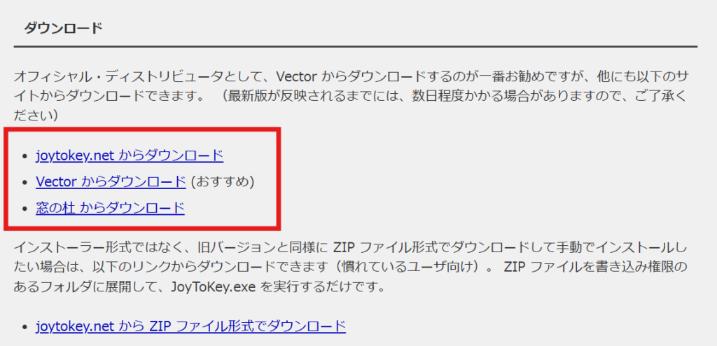 公式ホームページ内のダウンロードリンク場所を提示