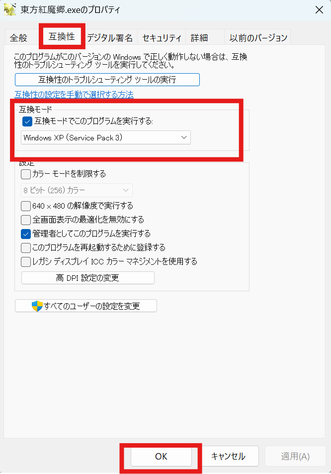 東方紅魔郷プロパティ「互換性」