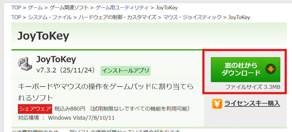 窓の社ダウンロード画面