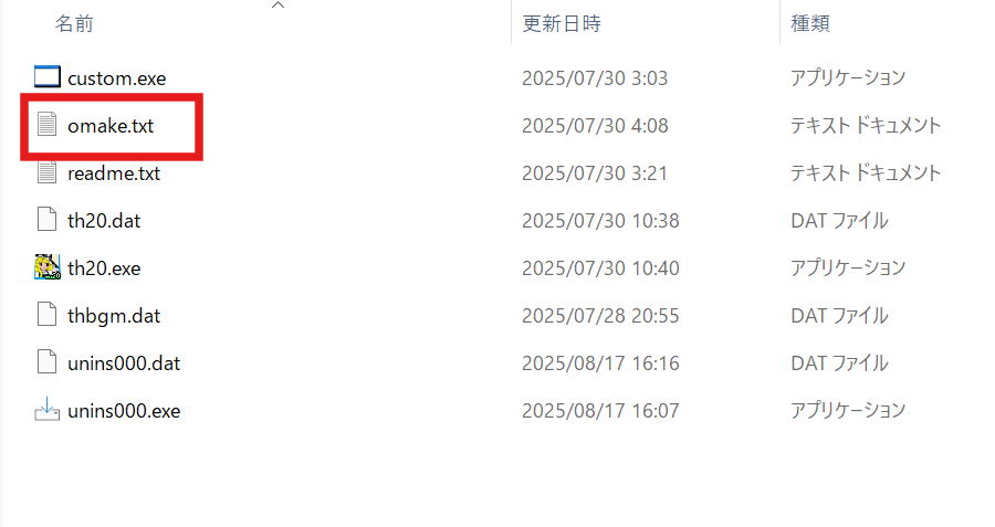 omakeファイルの場所を示す画像