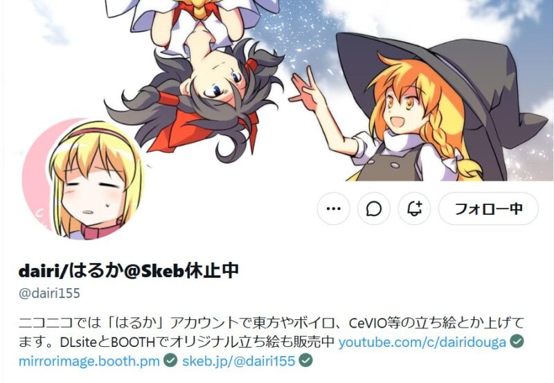 dairi／はるか様Xヘッダー