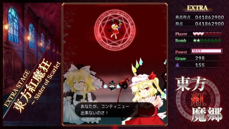 フラン「あなたが、コンティニュー出来ないのさ!」