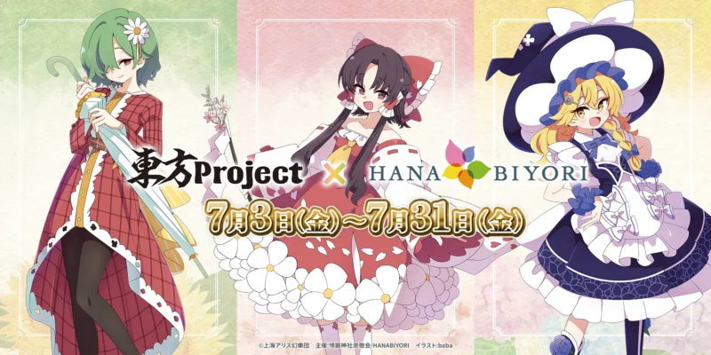 HANABIYORIコラボ