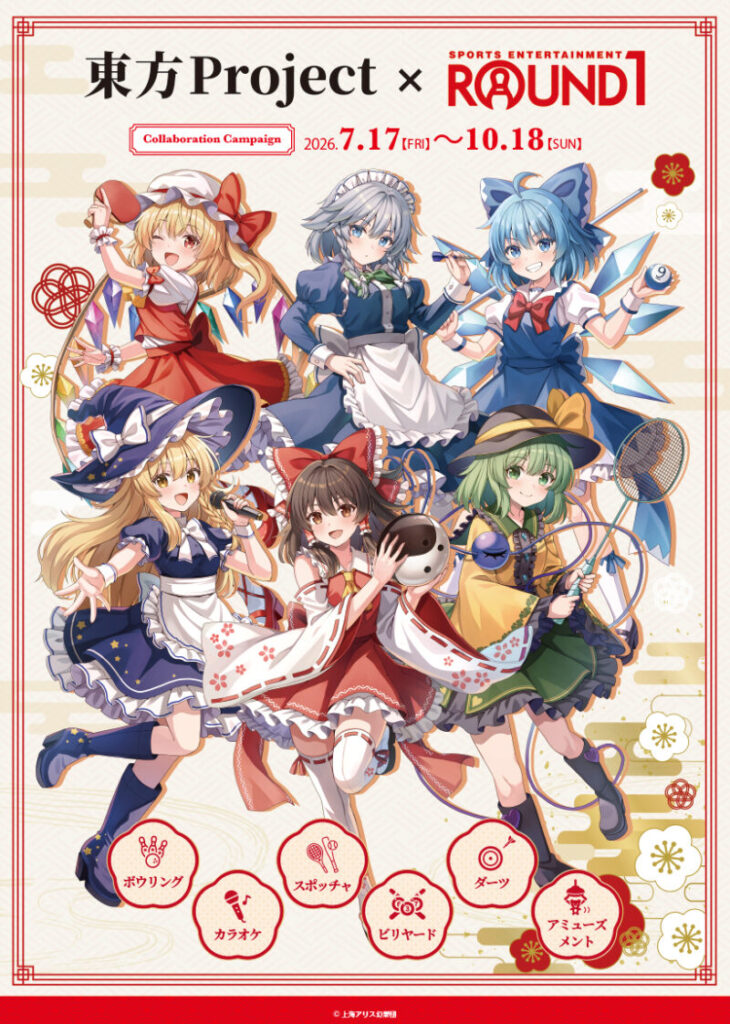 東方Project × ROUND1 コラボキャンペーン