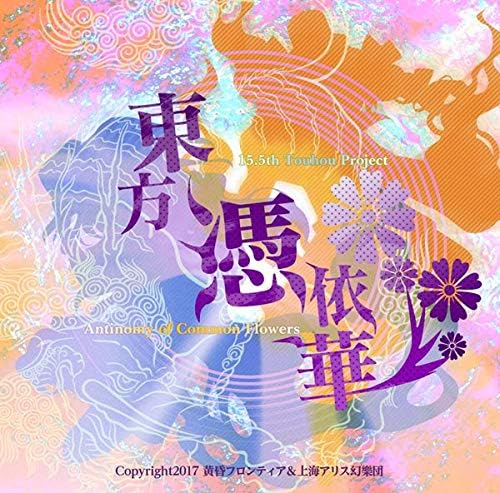 東方憑依華 パッケージ